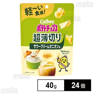 カルビーポテトチップス超薄切りサワークリームオニオン 40g