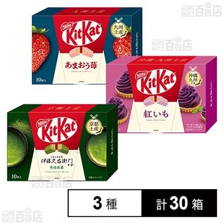 キットカット 3種セット(伊藤久右衛門 宇治抹茶 / あまおう苺 / 紅いも)