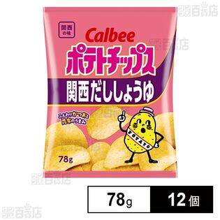 カルビーポテトチップス関西だししょうゆ 78g 