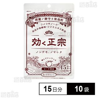 酒蔵ノ御守リ発泡粒 効く正宗 15日分 15g(500mg×30粒)