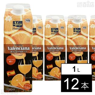 アシストバルール バレンシアーナストレートオレンジジュース100％ 1L×12本
