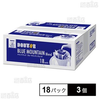 ドトールコーヒー ドリップパックブルーマウンテンブレンド 18パック×3個