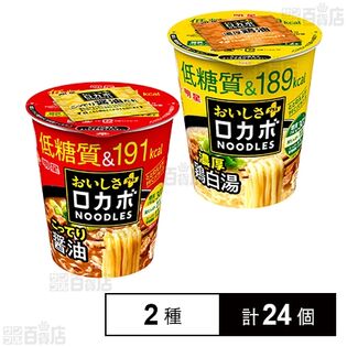 明星 ロカボNOODLESおいしさプラス 2種(こってり醤油  / 濃厚鶏白湯)