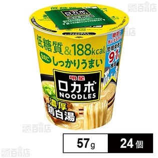 明星 ロカボNOODLESおいしさプラス 濃厚鶏白湯 57g