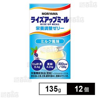 守山乳業 MORIYAMAライズアップミール 栄養調整ゼリー ミルク風味 135g×12個