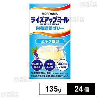守山乳業 MORIYAMAライズアップミール 栄養調整ゼリー ミルク風味 135g×24個