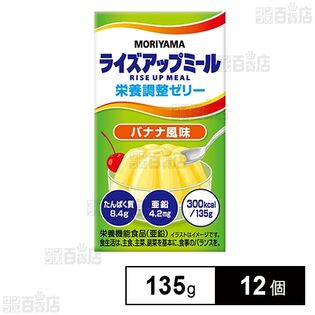 守山乳業 MORIYAMAライズアップミール 栄養調整ゼリー バナナ風味 135g×12個