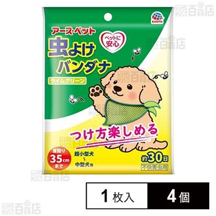 アースペット 虫よけバンダナ ライムグリーン