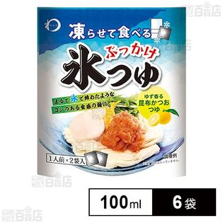 日本アクセス みわび ぶっかけ氷つゆ ゆず香る昆布かつおつゆ 100ml×6袋