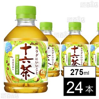 アサヒ 十六茶 PET 275ml