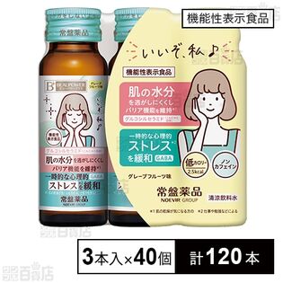 【機能性表示食品】ビューパワープラス セラミドGABA＜ドリンク＞ 50ml×3本入