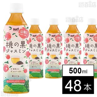 桃の果ジャスミン 500ml