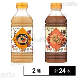 ミツカン 大好きだし。麺と鍋。クリーミーとんこつ 500ml / コク旨やみつき味噌 500ml