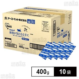 愛猫用 1st choice Choice S 体型が気になる子に (ファーストチョイス) 400g×10袋