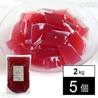 グレープカットゼリー 2kg