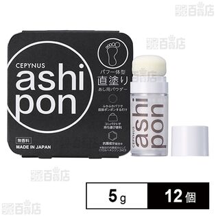 セピナス あしぽんっ 5g (店頭戻り品) ※リニューアル前商品