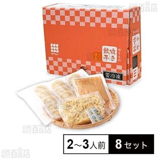 博多炊き餃子 2～3人前セット(664g)