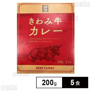 きわみ牛カレー 200g