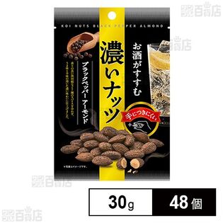 濃いナッツ ブラックペッパーアーモンド 30g
