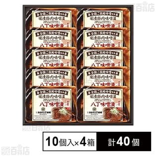 国産豚ロース肉 八丁味噌漬け 800g(80g×10個)