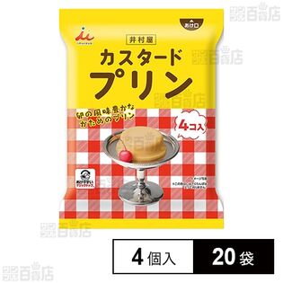 袋入 カスタードプリン 58g×4個入