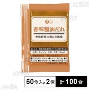 香味醤油だれ 20g×50食入