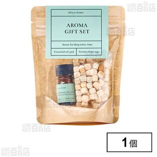 shiyu home アロマギフトセット(アロマチップ 25g / エッセンシャルオイル 5mL)