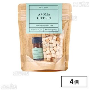 shiyu home アロマギフトセット(アロマチップ 25g / エッセンシャルオイル 5mL)