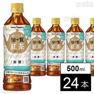 かごしま知覧 紅茶無糖 PET 500ml