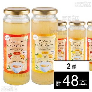 ホッとフルーツジンジャー アップル 220g / レモン 220g