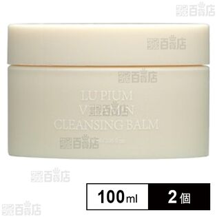 ルピウム ビタミンクレンジングバーム 100ml