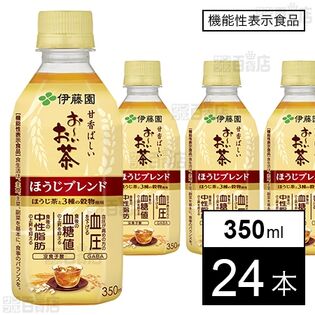 【機能性表示食品】お～いお茶 ほうじブレンド PET 350ml