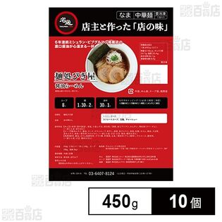 【体験コメント募集】麺処びぎ屋 醤油らーめん 450g