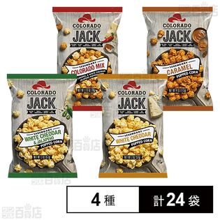 COJACK ポップコーンⓇ チェダーチーズ&ハラペーニョ / チェダーチーズ / ミックス / キャラメル