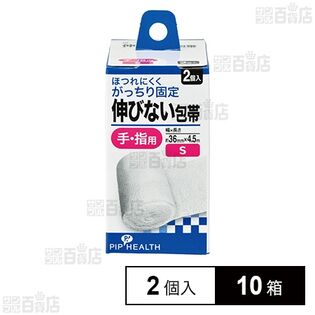 伸びない包帯 Sサイズ(手・指用) 2個入