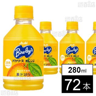 バヤリースオレンジ PET 280ml