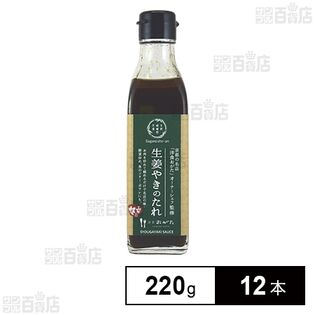 嵯峨野匠庵 生姜やきのたれ 220g