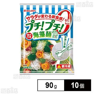 [冷蔵]マロニー プチ！プチ！海藻麺 90g×10個