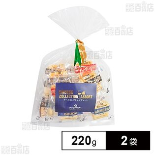 [冷蔵]ロックフォール チーズコレクションアソート(6種) 220g×2袋