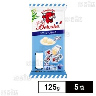 [冷蔵]伊藤ハム ベルキューブ クリーミープレーン 125g×5袋