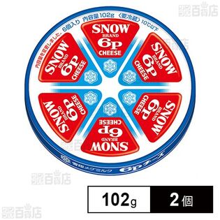 [冷蔵]雪印メグミルク 6Pチーズ 102g×2個