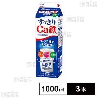 [冷蔵]雪印メグミルク すっきりCa鉄 1000ml×3本