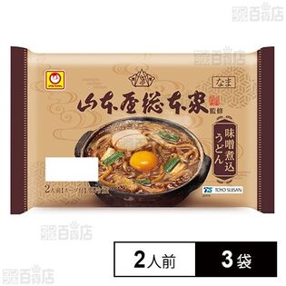 [冷蔵]東洋水産 マルちゃん 「山本屋総本家」監修 味噌煮込うどん 2人前×3袋