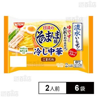 [冷蔵]日清食品チルド 日清のそのまんま麺 冷し中華 ごまだれ 2人前×6袋