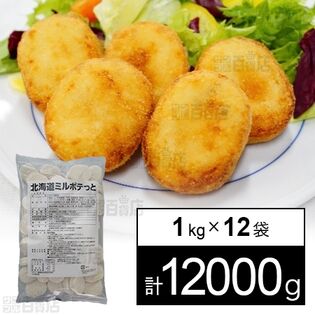 北海道ミルポテっと 1kg