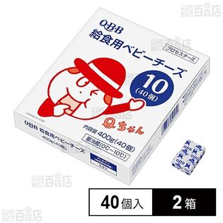 [冷蔵]六甲バター QBB 給食用ベビーチーズ (10g×40個入)×2箱