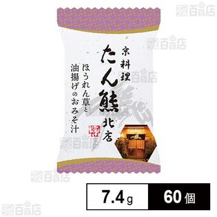 たん熊北店 ほうれん草と油揚げのおみそ汁 7.4g