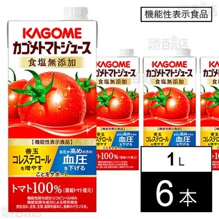 【機能性表示食品】カゴメトマトジュース食塩無添加 1L