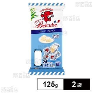 [冷蔵]伊藤ハム ベルキューブ クリーミープレーン 125g×2袋