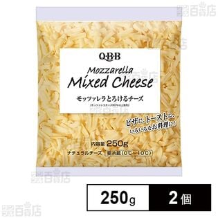 [冷蔵]QBB モッツァレラとろけるチーズ 250g×2個